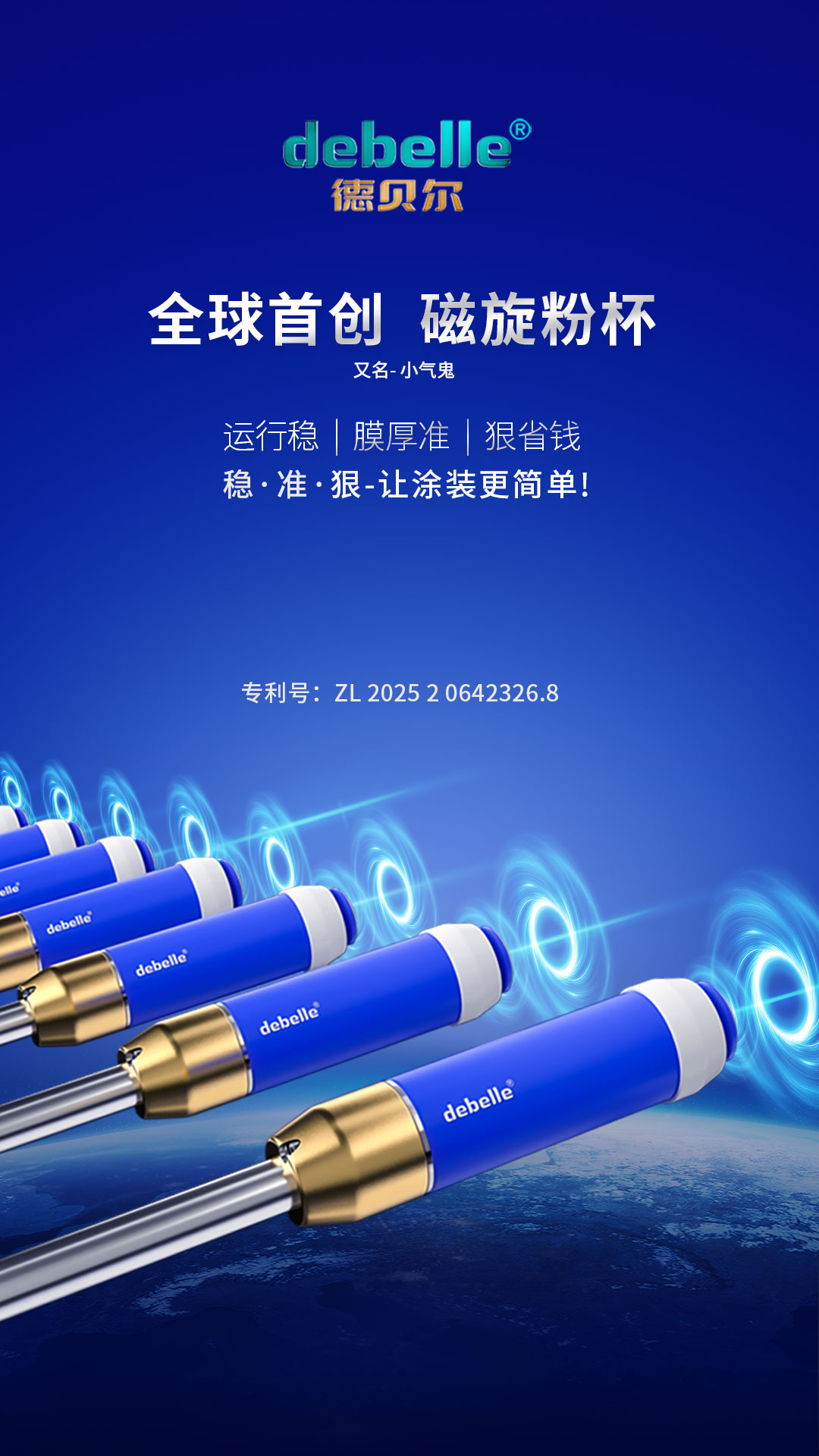 汕头喷  枪
